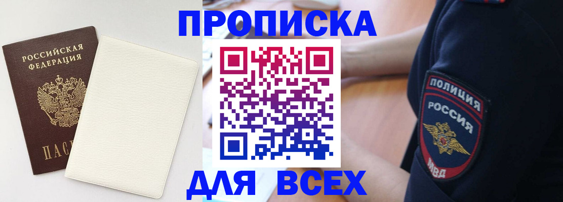 прописка штамп в Тутаеве